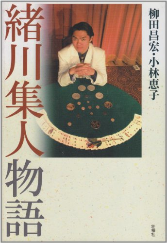 オライリー 無料電子書籍 緒川集人物語 バイ