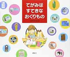 おもしろい！楽しい！うれしい！手紙（全3巻セット）/偕成社