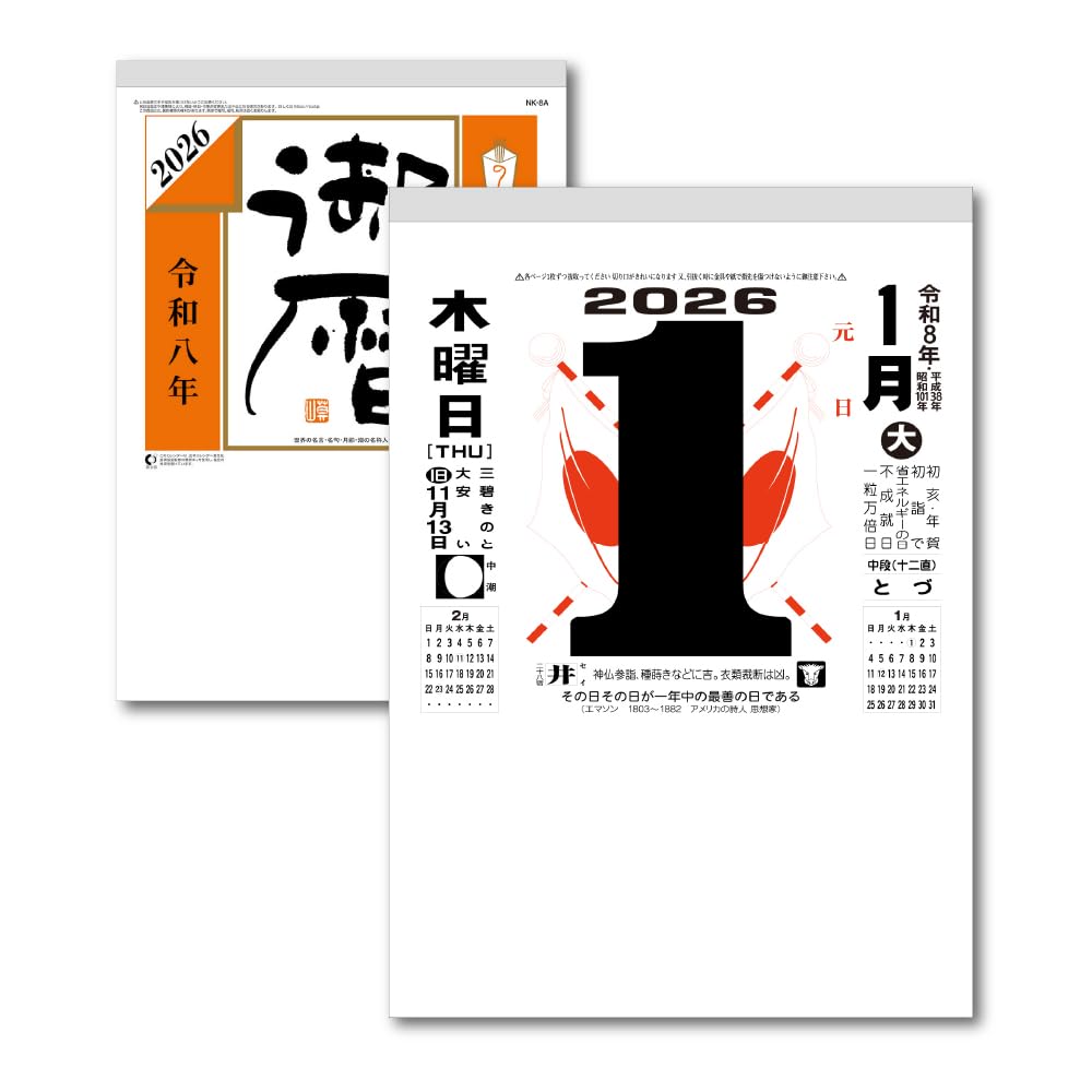 Amazon | キングコーポレーション 2026年 日めくりカレンダー 8号 345