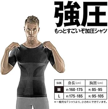 Amazon.co.jp: La-VIE(ラヴィ) 強圧 もっとすごいぞ加圧シャツ 黒M 3B