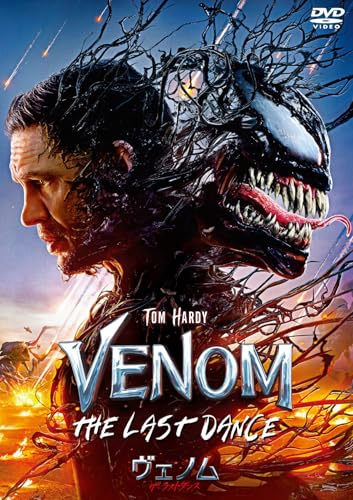 ヴェノム：ザ・ラストダンス　スペシャル・プライス [DVD]