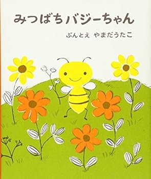 Tankobon Hardcover Buzzy bee-chan (2006) ISBN: 4032277605 [Japanese Import] [Japanese] Book