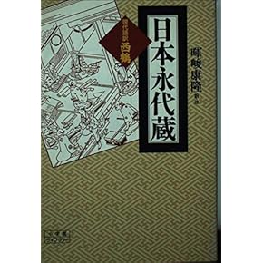 ロシア語　井原西鶴　洋書　露語　俳諧 ロシア語 井原西鶴 洋書 露語 俳諧