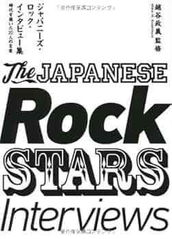 THE ROCKERS  ロックインタビュー集 51aESVLP6DL._UF350,350_QL50_.jpg