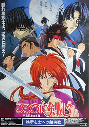 Avapo198 劇場映画ポスター アニメ るろうに剣心 維新志士への鎮魂歌 1997 原作 和月伸宏 邦画劇場映画ポスター Cinemataka 本 通販 Amazon