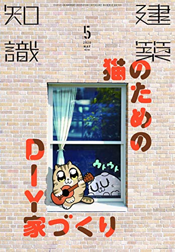 無料電子書籍アプリ 建築知識2020年5月号 バイ
