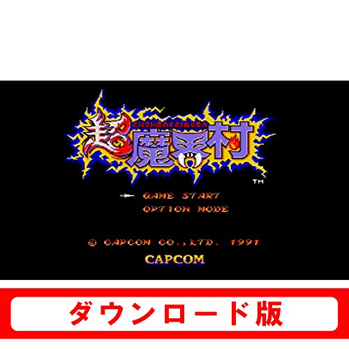 Newニンテンドー3DS専用 超魔界村 【スーパーファミコンソフト】 [オンラインコード]