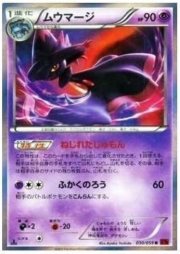 Amazon Co Jp ポケモンカードxy ムウマージ R 赤い閃光 Pmxy8 シングルカード ホビー 通販