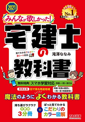 21年最新版 宅建の参考書人気おすすめランキング15選 初心者の方や独学で勉強したい方にも セレクト Gooランキング