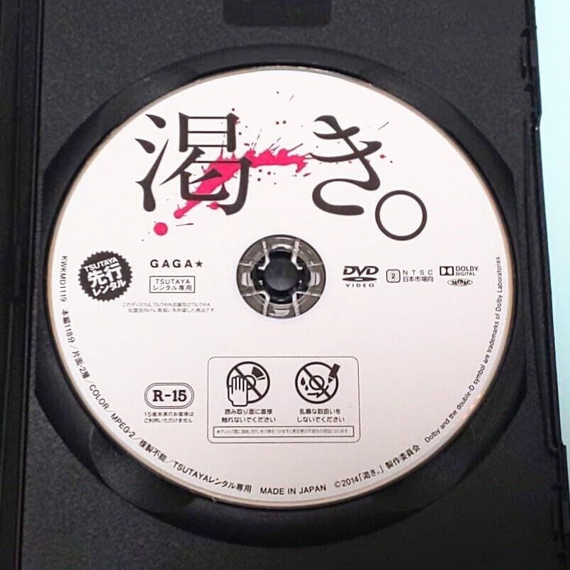 Amazon.co.jp: 渇き。レンタル版 DVD 中島哲也 役所広司 小松菜奈 妻夫 