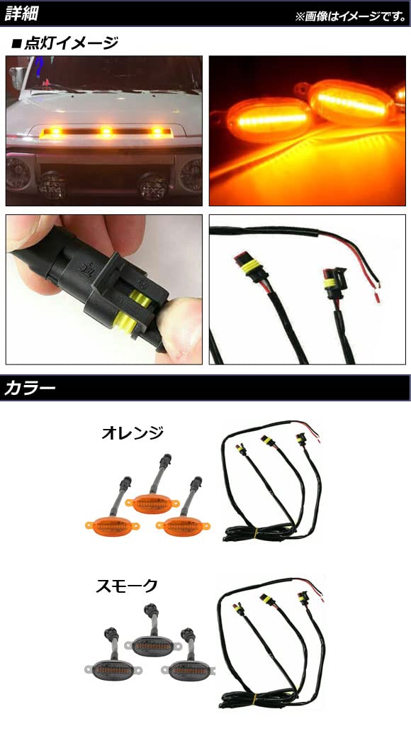 Amazon | AP LEDボンネットマーカー オレンジ AP-LL476-OR 入数：1