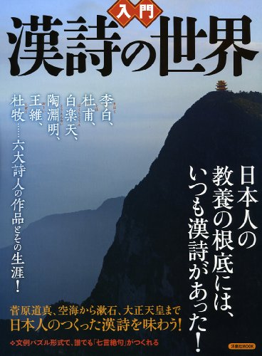 無料電子書籍 アプリ 入門 漢詩の世界 (洋泉社MOOK) バイ