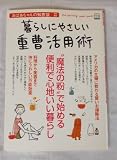 おばあちゃんの知恵袋