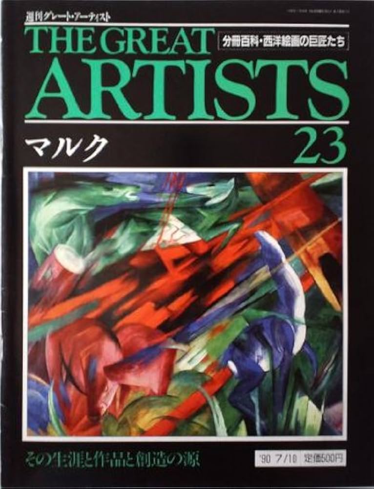 THE GREAT ARTISTS 週刊全100冊+別冊8冊セット THE GREAT ARTISTS 週刊全100冊+別冊8冊セット 美術品