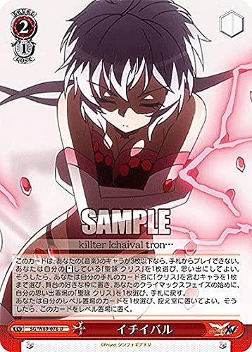 Amazon.co.jp: ヴァイスシュヴァルツ SG/W89-076 イチイバル (U 