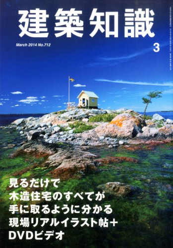 無料電子書籍 pdf 建築知識2014年3月号 バイ
