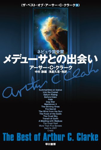 Amazon.co.jp: アーサー C クラーク: 本、バイオグラフィー、最新
