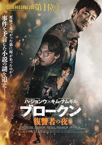 ブロークン　復讐者の夜　（Blu-ray+DVDセット） [Blu-ray]のサムネイル