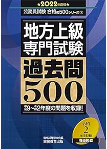 Amazon.co.jp: 国家一般職大卒・地方上・中級 - 公務員試験: 本 Amazon.co.jp: 国家一般職大卒・地方上・中級 - 公務員試験: 本