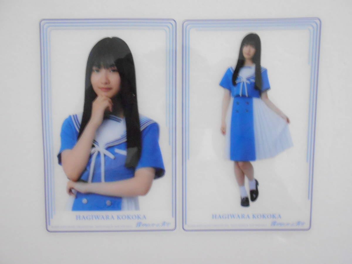 僕が見たかった青空　青空について考える　萩原心花　直筆　BOKUAO盤 青空について考える