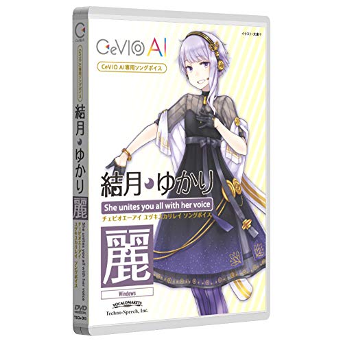テクノスピーチ CeVIO AI 結月ゆかり 麗 ソングボイス