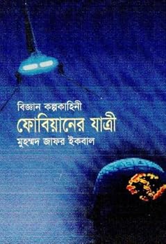 Hardcover Fobiyaner Obhijatri [Bengali] Book
