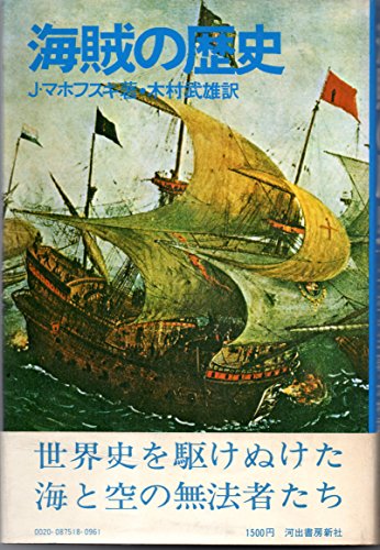 海賊の歴史 (1975年)