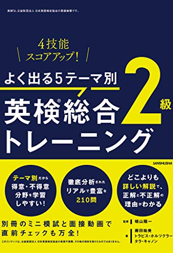 スマホ 無料電子書籍 【音声DL付】よく出る5テーマ別 英検(R)総合トレーニング2級 バイ