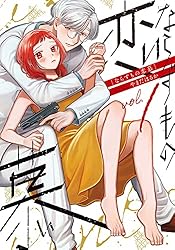 Amazon.co.jp: ならずもの恋慕 1巻 (バンチコミックスコラル) 電子書籍