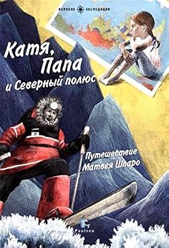 Paperback Katya, Papa i Severnyy polyus. Puteshestvie Matveya [Spanish] Book