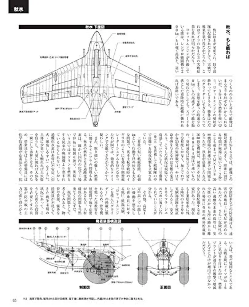 日本陸軍制式機大鑑/日本海軍制式機大鑑/日本陸海軍試作計画機
