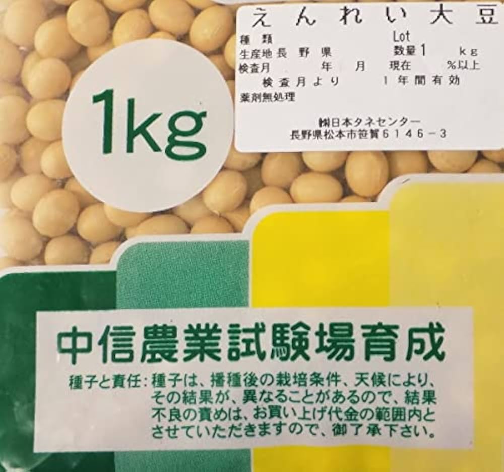 Amazon.co.jp: 大豆 種子 エンレイ 艶麗 えんれい 1kg 長野県産