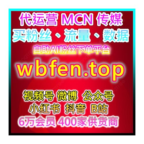 双十一B站播放量提升与视频分享，助力up主 内容创作者增长曝光 自助下单购物