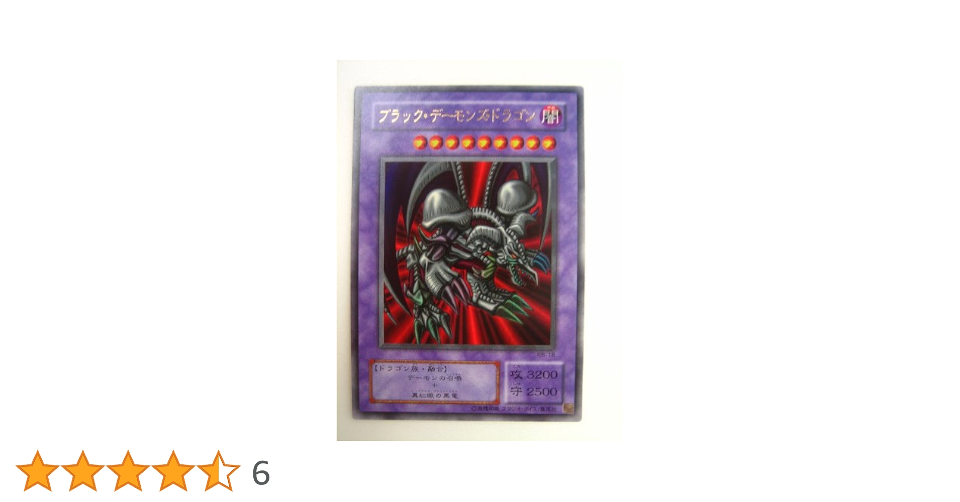 Amazon.co.jp: 遊戯王OCG ブラック・デーモンズ・ドラゴン