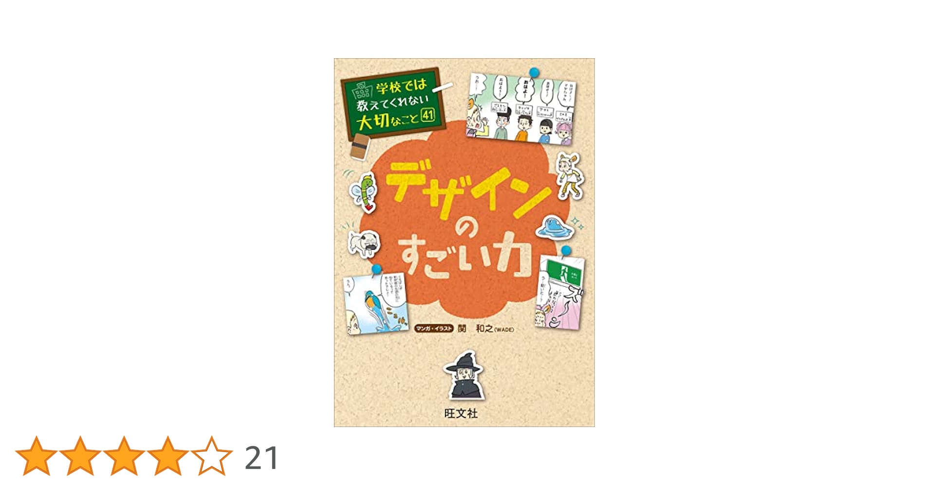 学校では教えてくれない大切なこと Amazon.co.jp: 学校では教えてくれない大切なこと 41 デザインの
