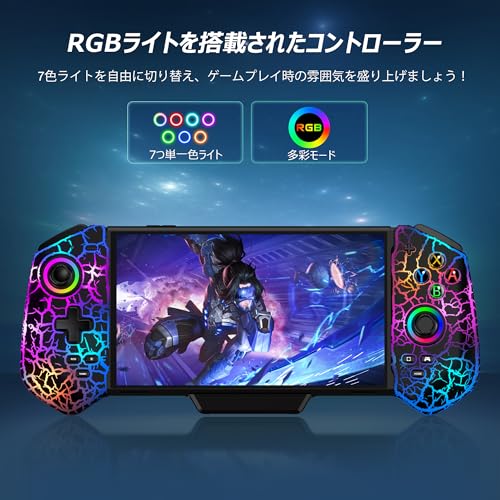 スイッチ コントローラー 7色RGBライト 携帯モード専用コントローラー for Nintendo Switch グリップ コントローラージャイロセンサー 振動 連射 有線接続モード Switch/OLEDに対応 JC301