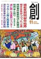 創 (つくる) 2014年 11月号 [雑誌] 創（つくる） 11月号 (発売日2008年10月07日) | 雑誌/定期購読の