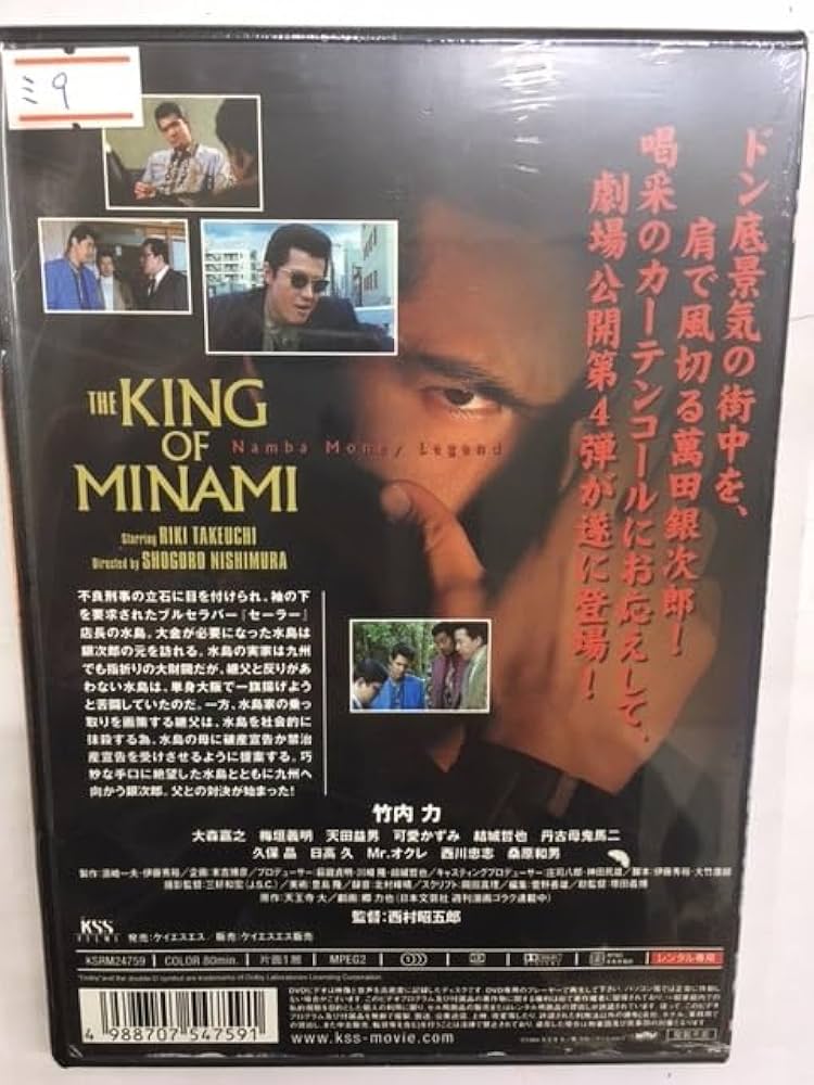 Amazon.co.jp: ミ9 難波金融伝ミナミの帝王 No.9 劇場版Ⅳ 破産