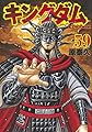 キングダム 59 (ヤングジャンプコミックス)