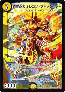 Amazon.co.jp: デュエルマスターズ 【真実の名 オレコソ・フォックス