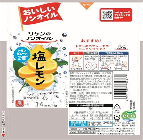 リケン ノンオイル塩レモン 190ml
