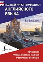 Polnyy kurs grammatiki angliyskogo yazyka 5171045178 Book Cover