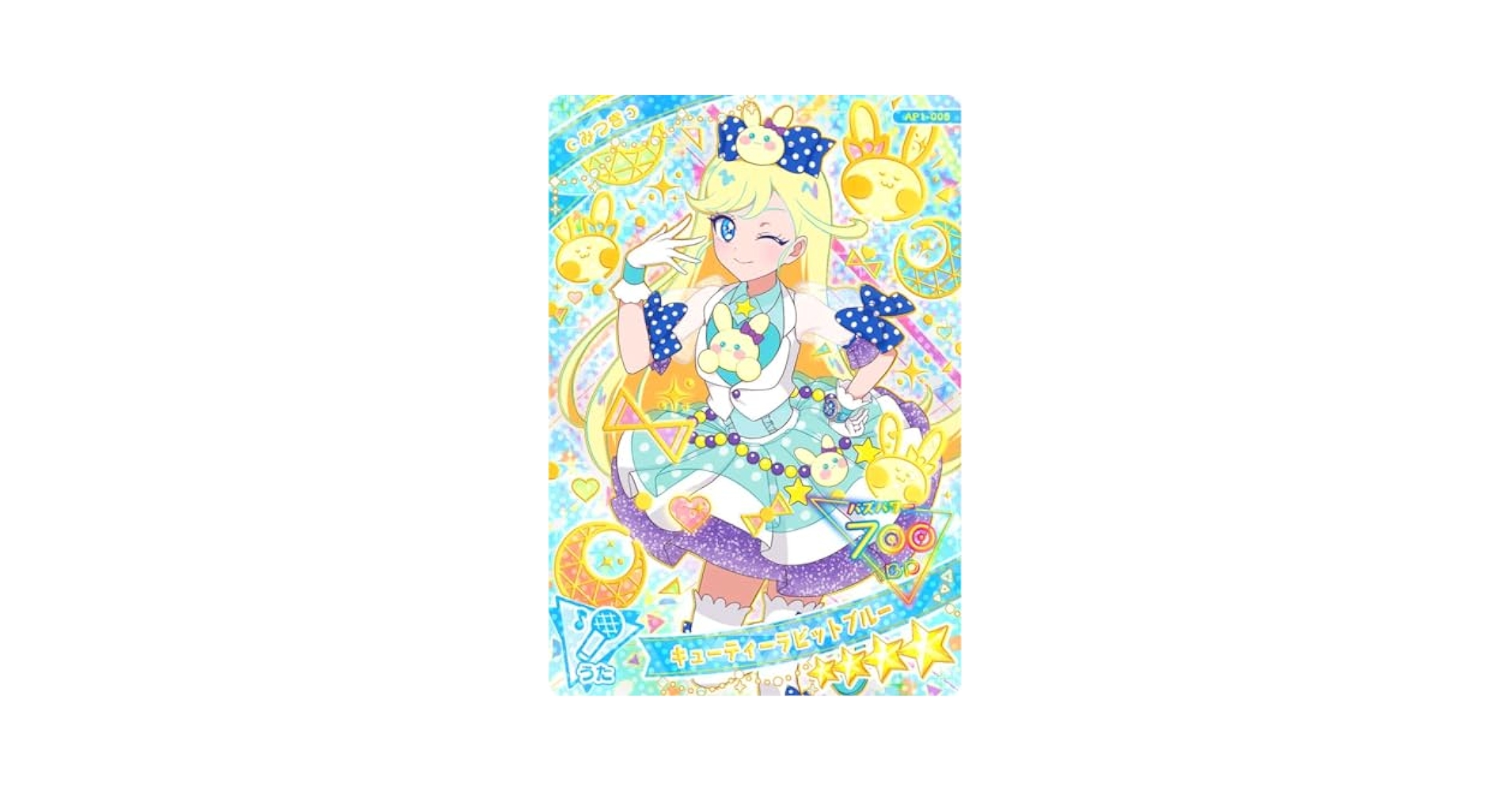 Amazon.co.jp: ひみつのアイプリカード キューティラビット