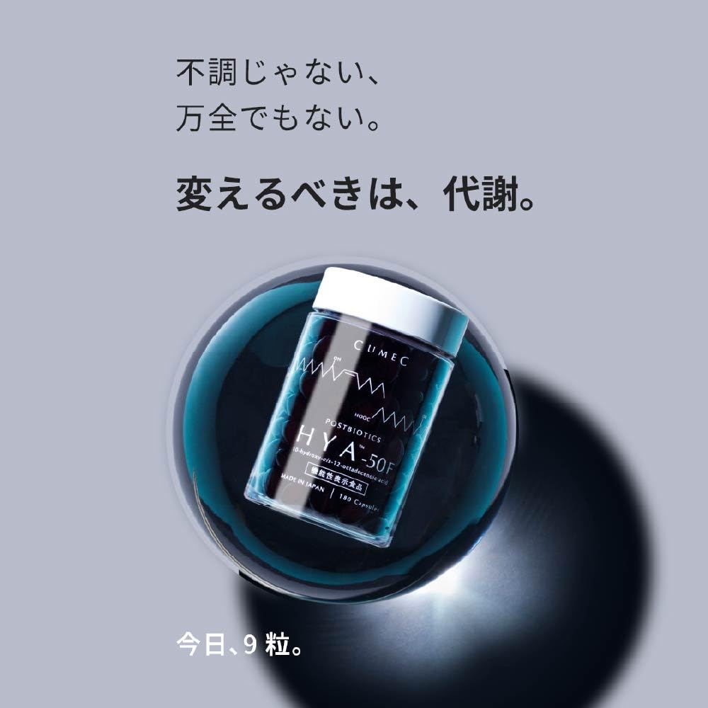 CUMEC HYA-50F プレミアムボトルで健康をサポート