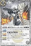 バトルスピリッツ SD60-005 戦車合体ティーガーMk-I (C コモン) エントリーデッキ 紫翼の未来