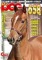 ゆうだい 週刊ギャロップ 臨時増刊 Gallop1987〜1994