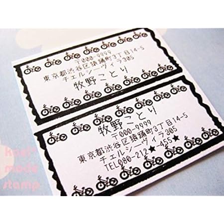 Amazon Co Jp 自転車 おしゃれで可愛い 住所印 スタンプ はんこ 年賀状 ハガキ マステ 名刺 マスキングテープ ホビー