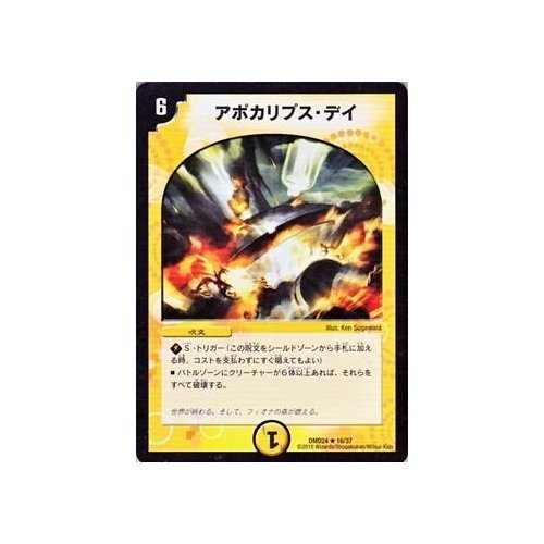 Amazon.co.jp: デュエルマスターズ アポカリプス・デイ（レア
