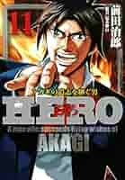 HEROES 1~11巻 Lv1魔王とワンルーム勇者 11巻 (FUZコミックス