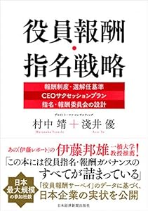 本の役員報酬・指名戦略の表紙